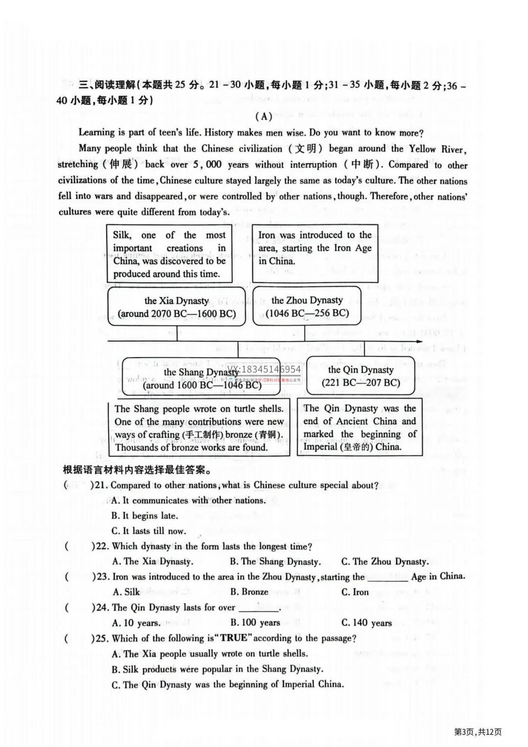2025 南岗区 中考零模(数学、语文、英语、物理、化学、历史、道法)真题试卷及答案 第17张