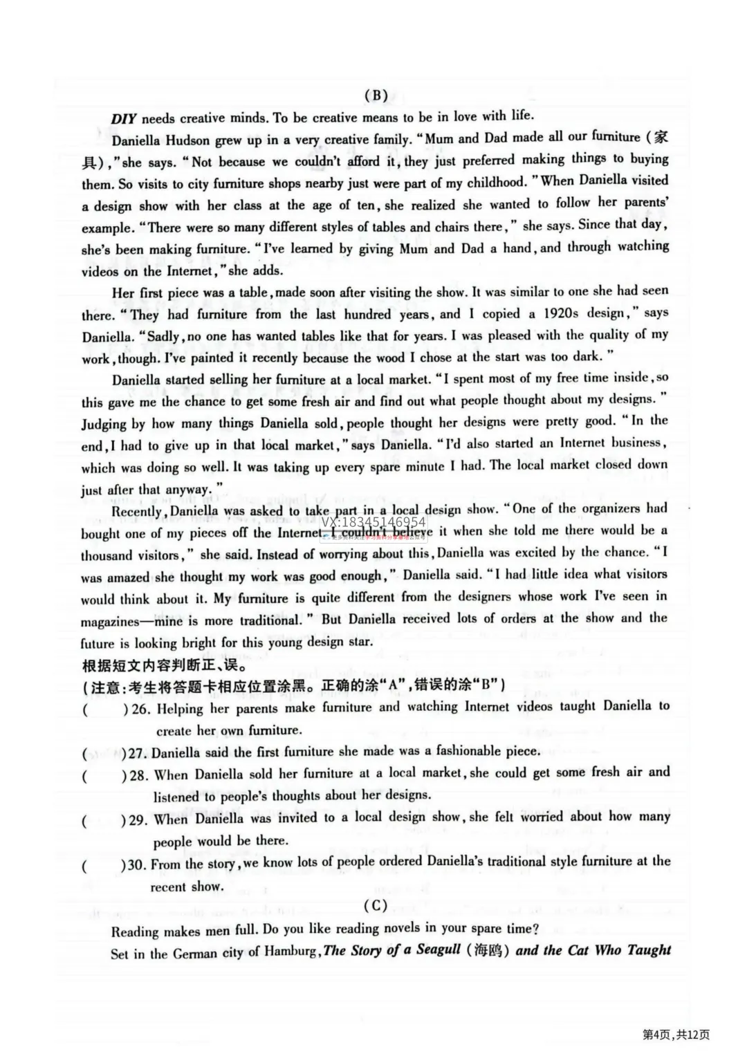 2025 南岗区 中考零模(数学、语文、英语、物理、化学、历史、道法)真题试卷及答案 第18张