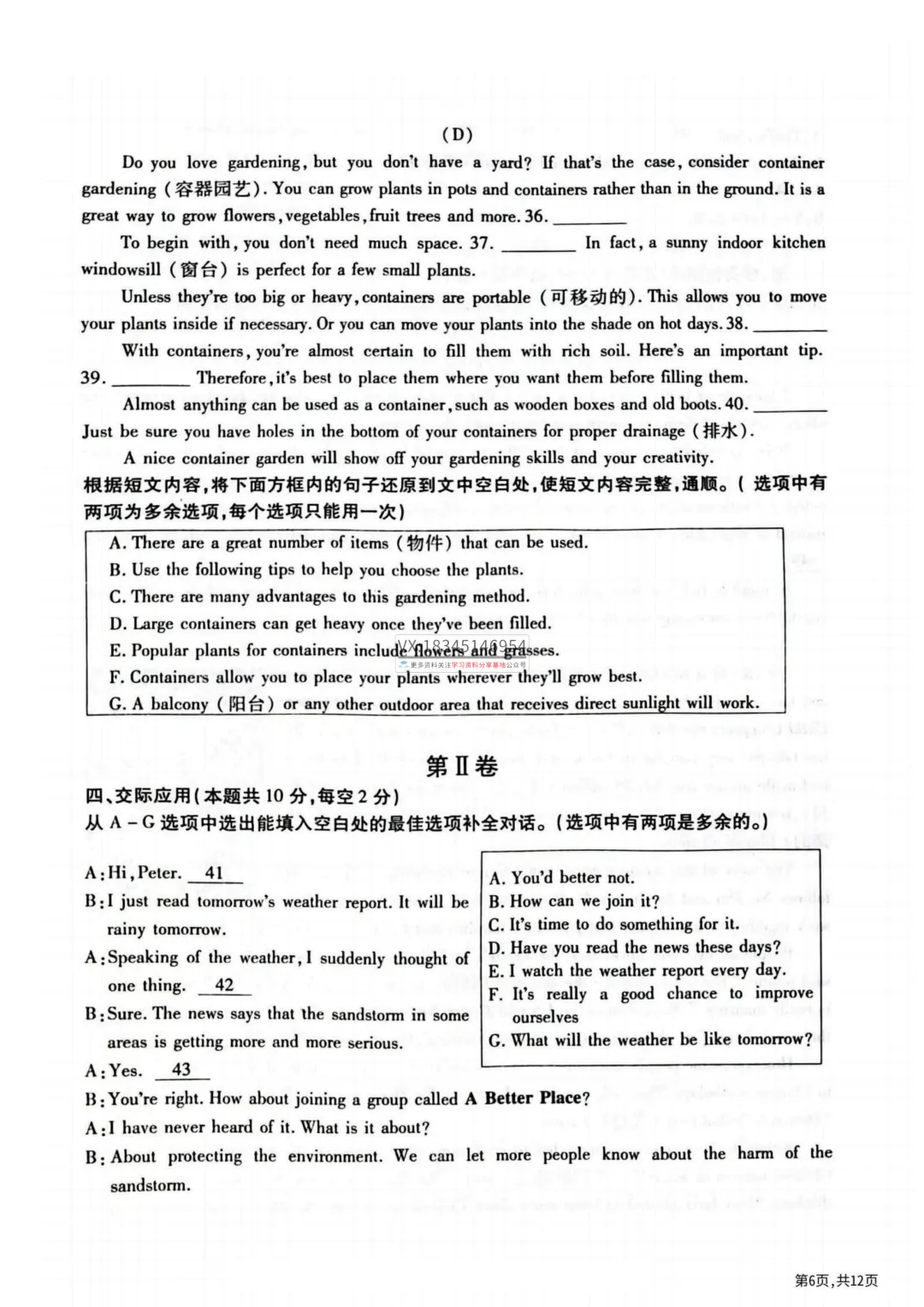 2025 南岗区 中考零模(数学、语文、英语、物理、化学、历史、道法)真题试卷及答案 第20张