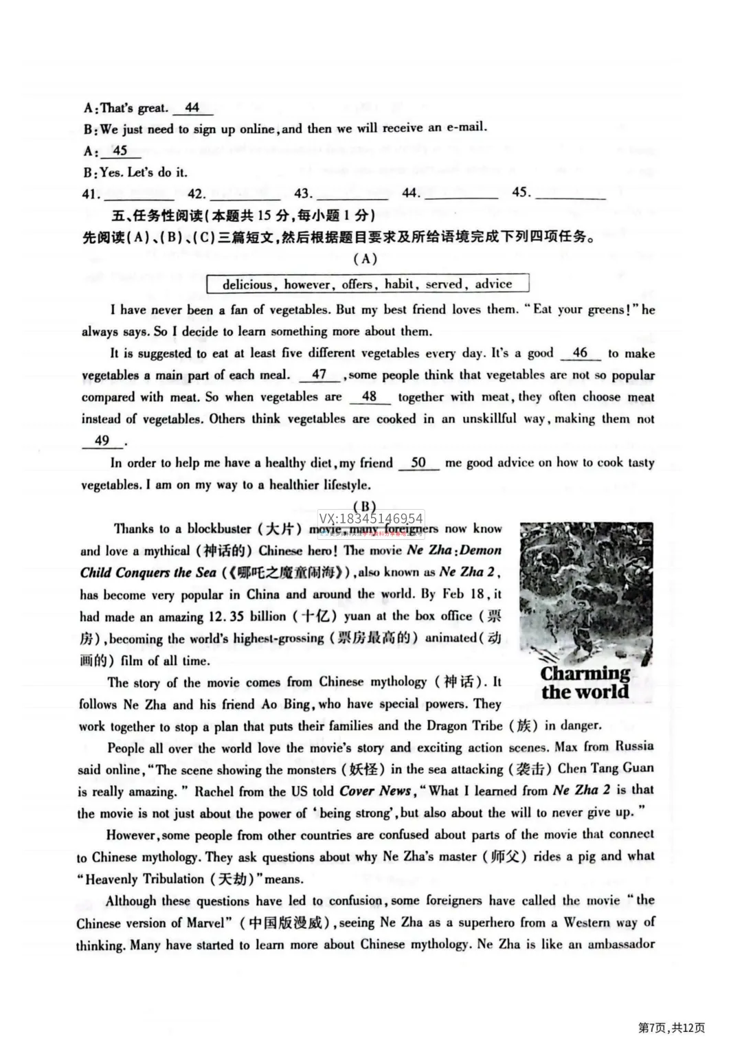 2025 南岗区 中考零模(数学、语文、英语、物理、化学、历史、道法)真题试卷及答案 第21张
