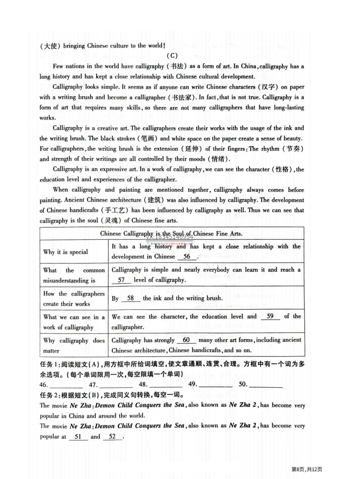 2025 南岗区 中考零模(数学、语文、英语、物理、化学、历史、道法)真题试卷及答案 第22张