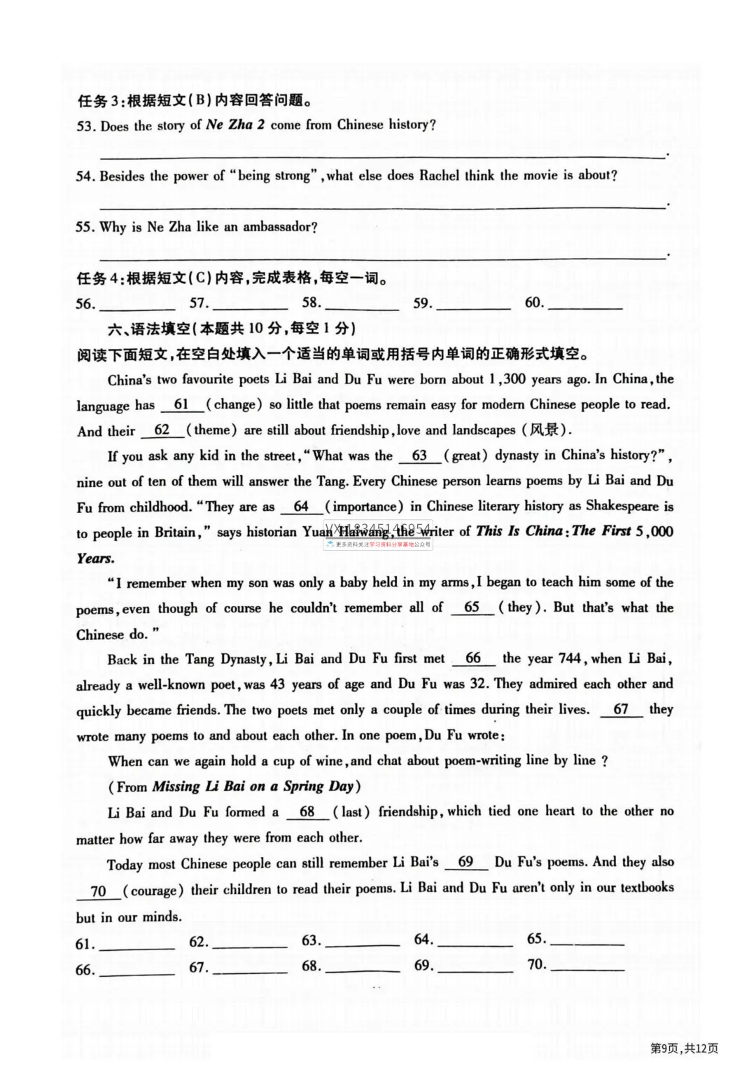 2025 南岗区 中考零模(数学、语文、英语、物理、化学、历史、道法)真题试卷及答案 第23张