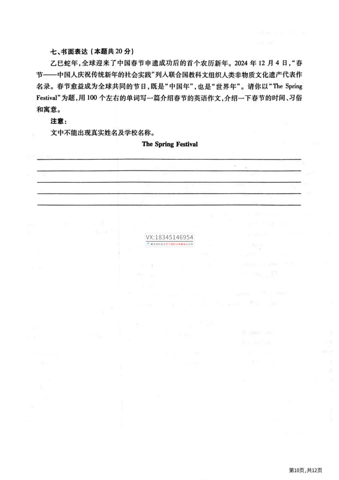 2025 南岗区 中考零模(数学、语文、英语、物理、化学、历史、道法)真题试卷及答案 第24张