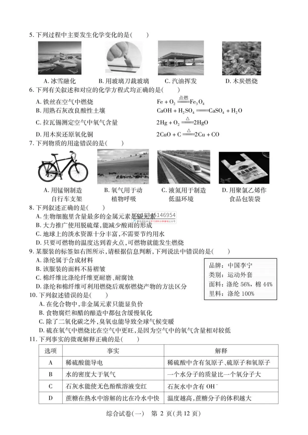 2025 南岗区 中考零模(数学、语文、英语、物理、化学、历史、道法)真题试卷及答案 第26张