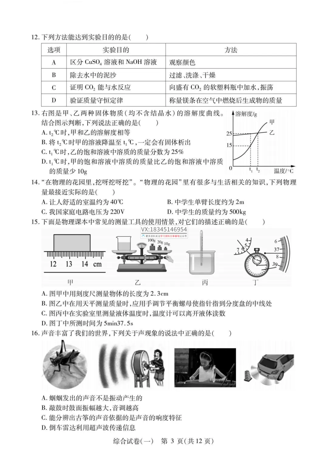 2025 南岗区 中考零模(数学、语文、英语、物理、化学、历史、道法)真题试卷及答案 第27张
