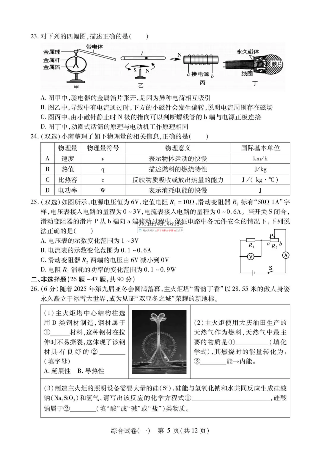 2025 南岗区 中考零模(数学、语文、英语、物理、化学、历史、道法)真题试卷及答案 第29张