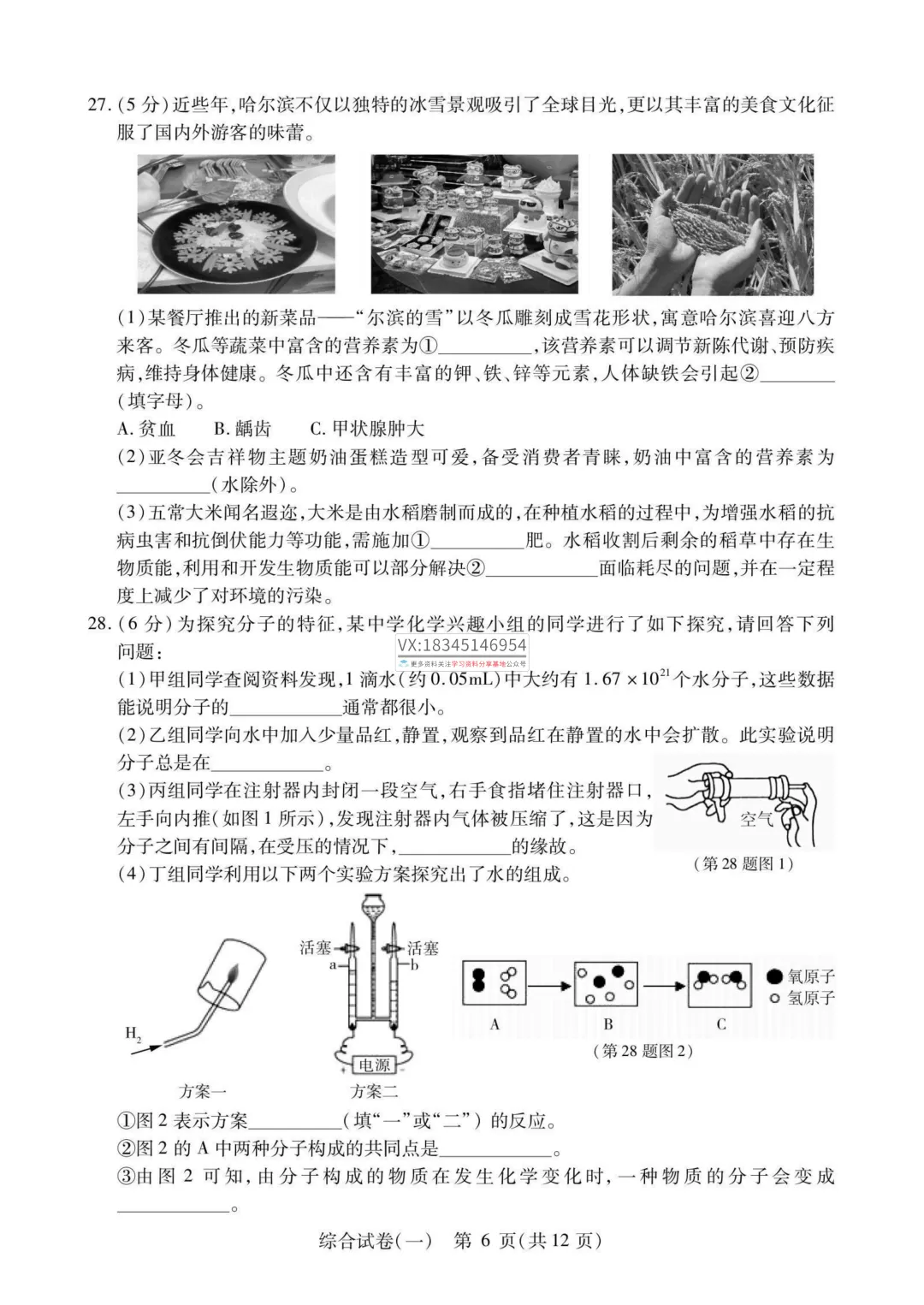 2025 南岗区 中考零模(数学、语文、英语、物理、化学、历史、道法)真题试卷及答案 第30张