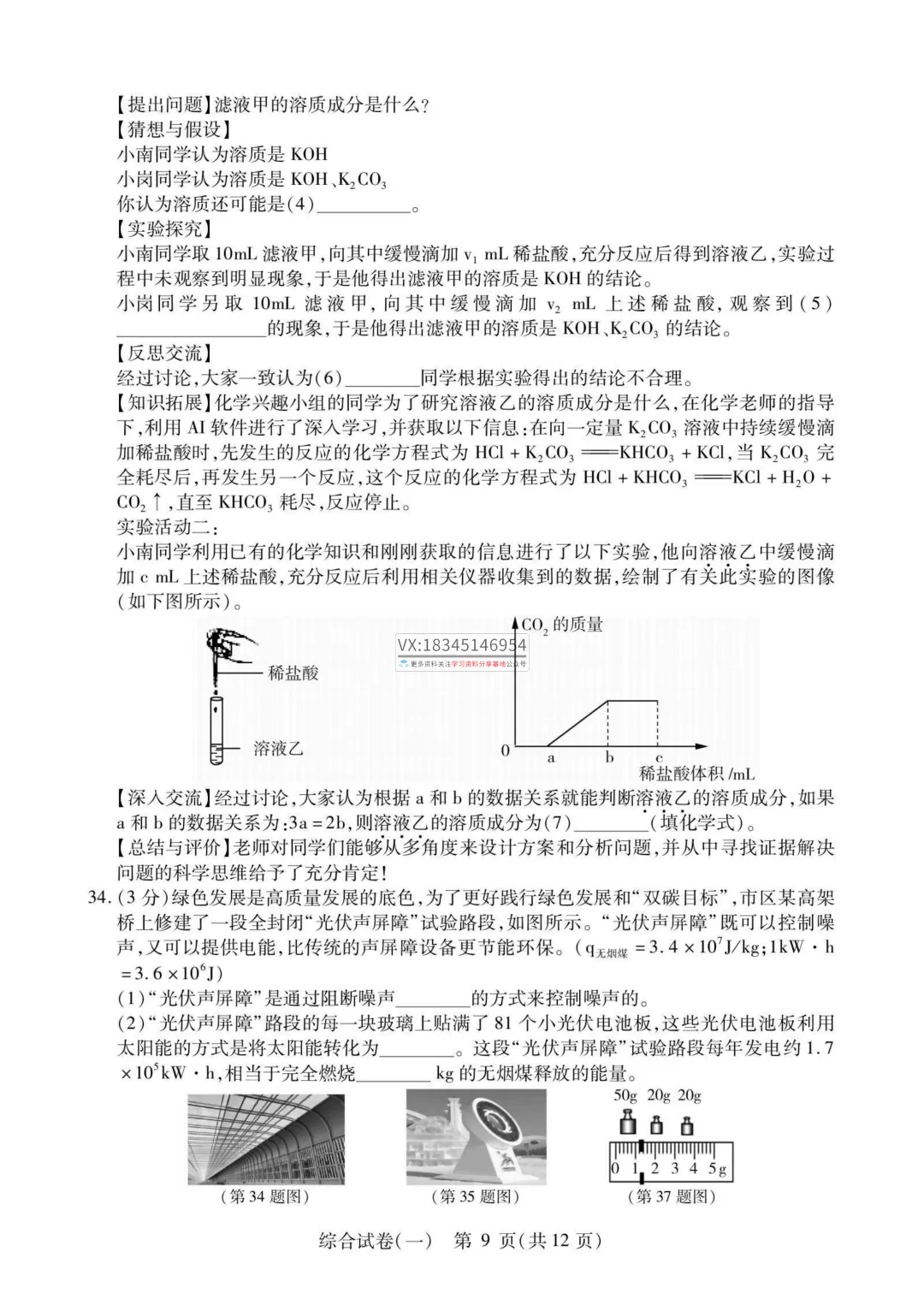 2025 南岗区 中考零模(数学、语文、英语、物理、化学、历史、道法)真题试卷及答案 第33张