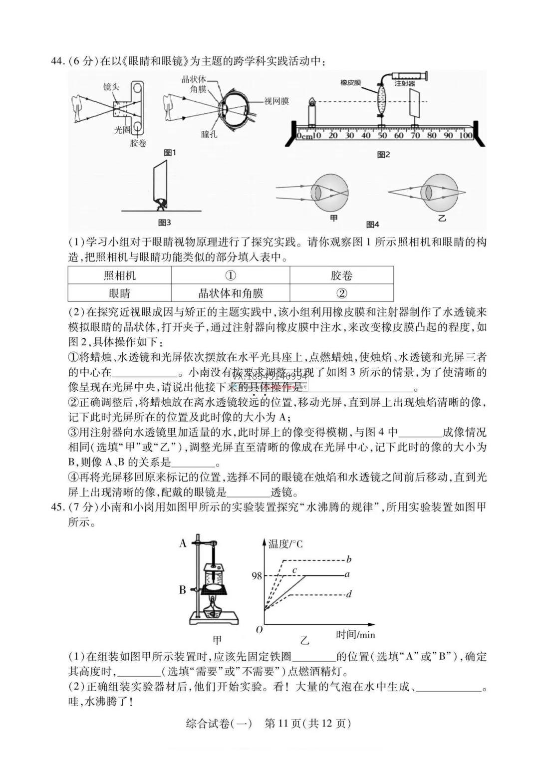 2025 南岗区 中考零模(数学、语文、英语、物理、化学、历史、道法)真题试卷及答案 第35张