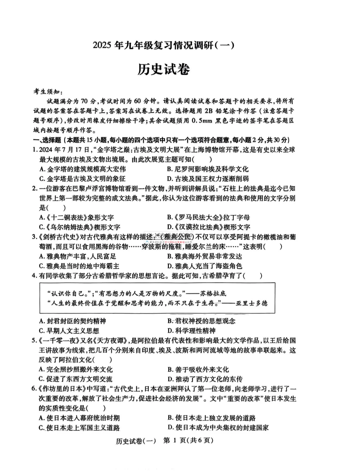 2025 南岗区 中考零模(数学、语文、英语、物理、化学、历史、道法)真题试卷及答案 第37张
