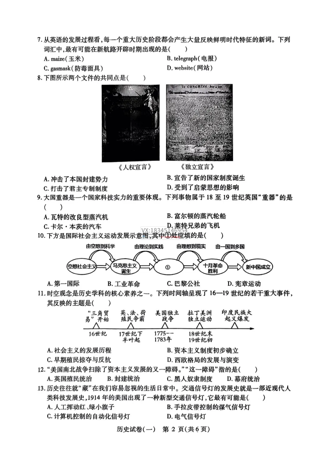 2025 南岗区 中考零模(数学、语文、英语、物理、化学、历史、道法)真题试卷及答案 第38张