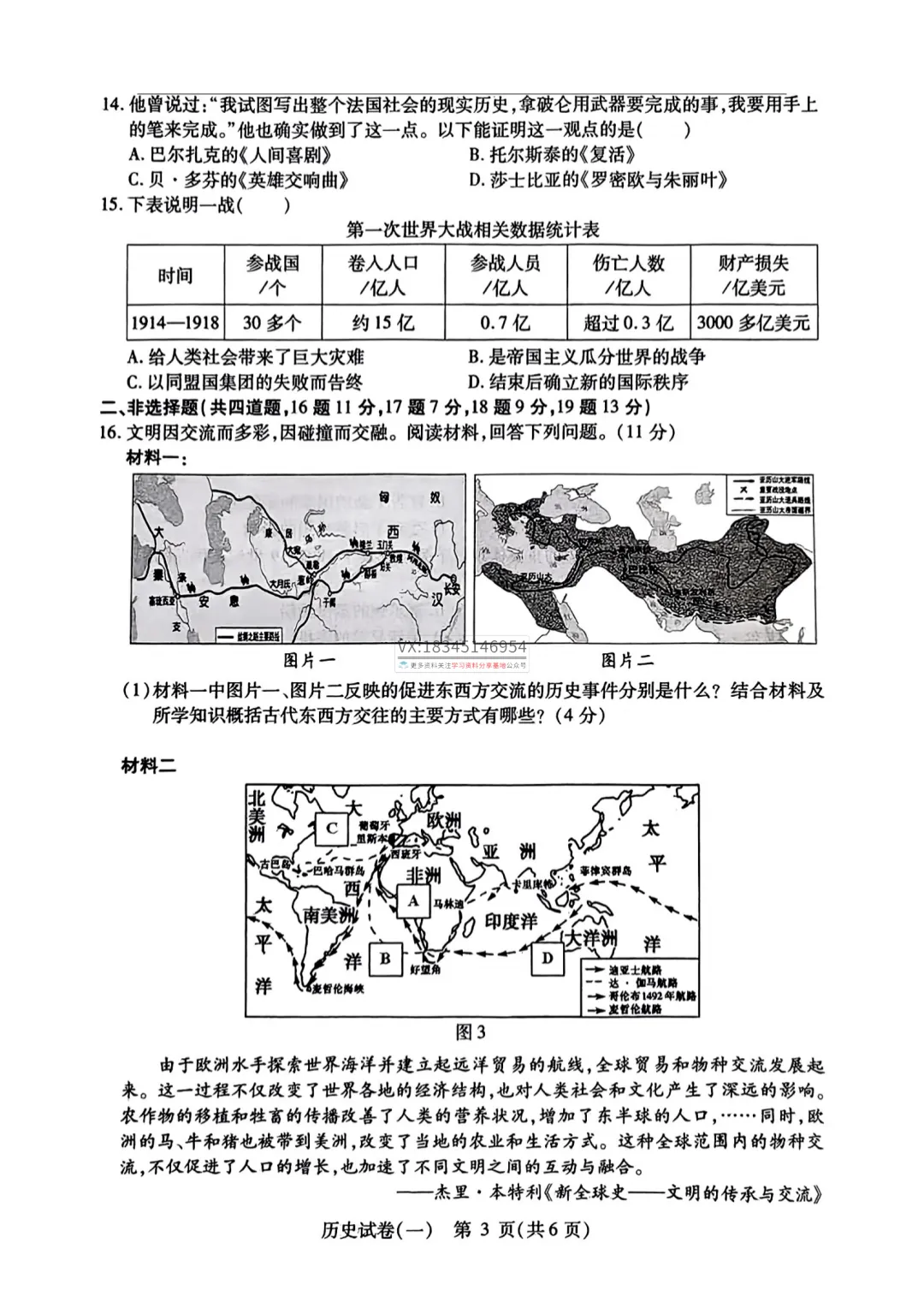 2025 南岗区 中考零模(数学、语文、英语、物理、化学、历史、道法)真题试卷及答案 第39张