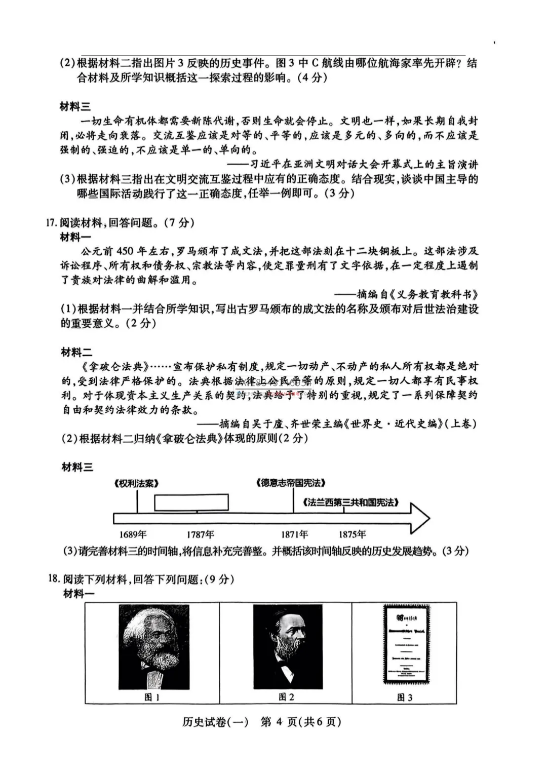 2025 南岗区 中考零模(数学、语文、英语、物理、化学、历史、道法)真题试卷及答案 第40张