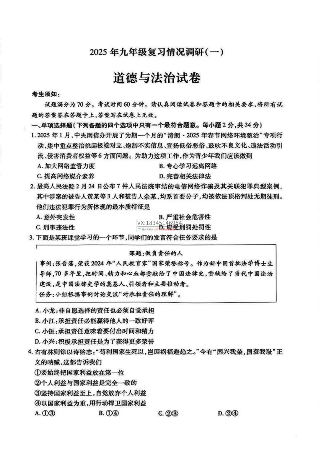 2025 南岗区 中考零模(数学、语文、英语、物理、化学、历史、道法)真题试卷及答案 第43张