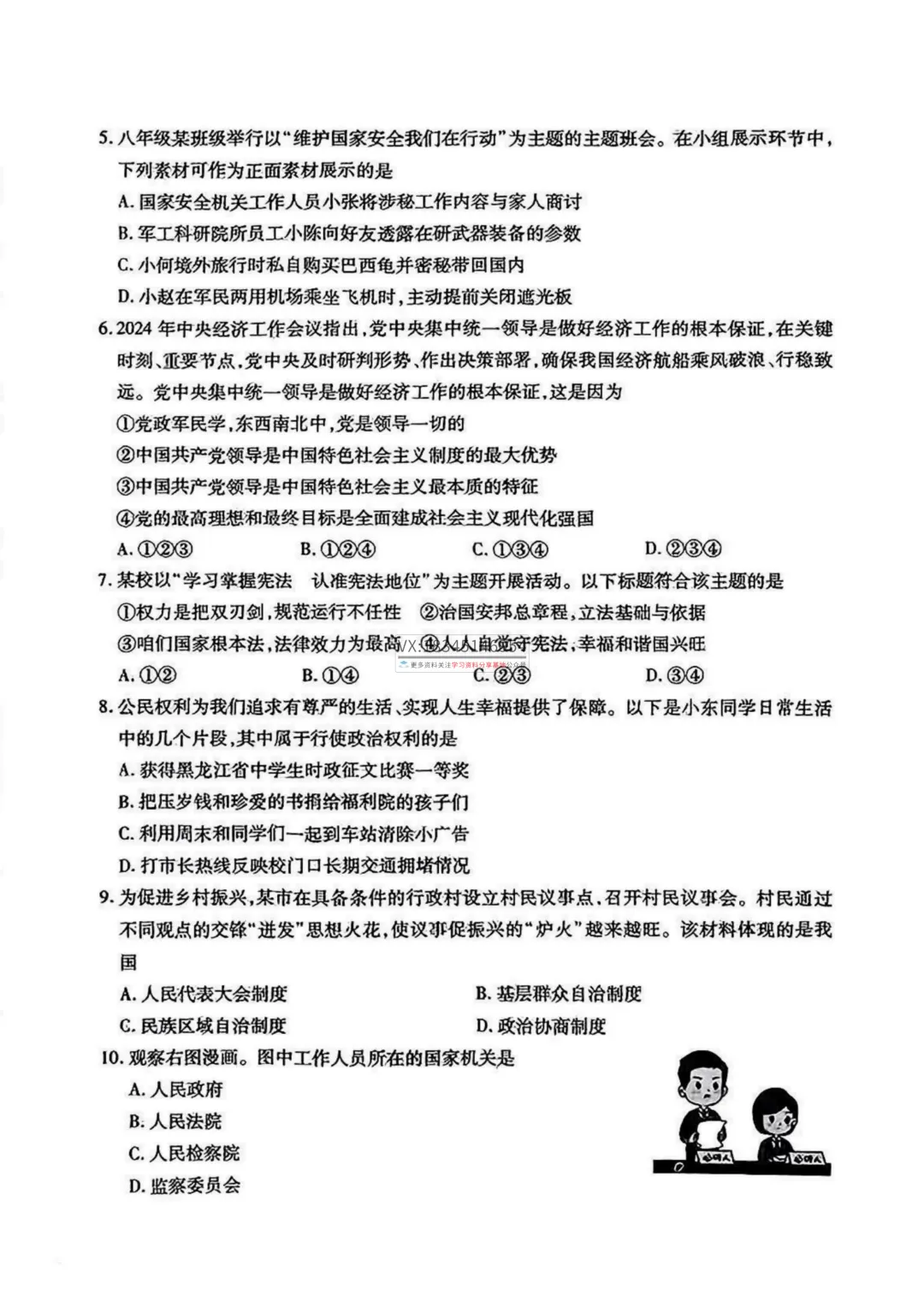 2025 南岗区 中考零模(数学、语文、英语、物理、化学、历史、道法)真题试卷及答案 第44张