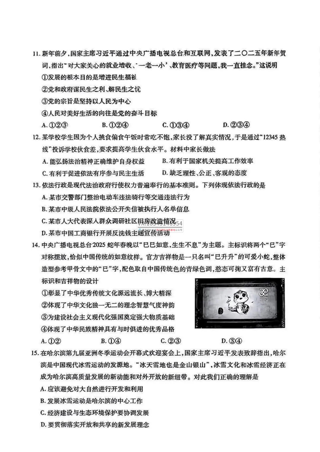 2025 南岗区 中考零模(数学、语文、英语、物理、化学、历史、道法)真题试卷及答案 第45张