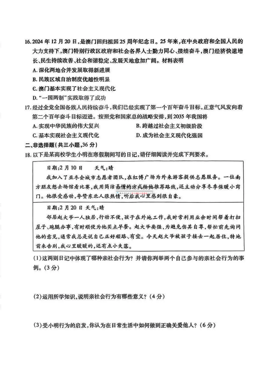 2025 南岗区 中考零模(数学、语文、英语、物理、化学、历史、道法)真题试卷及答案 第46张