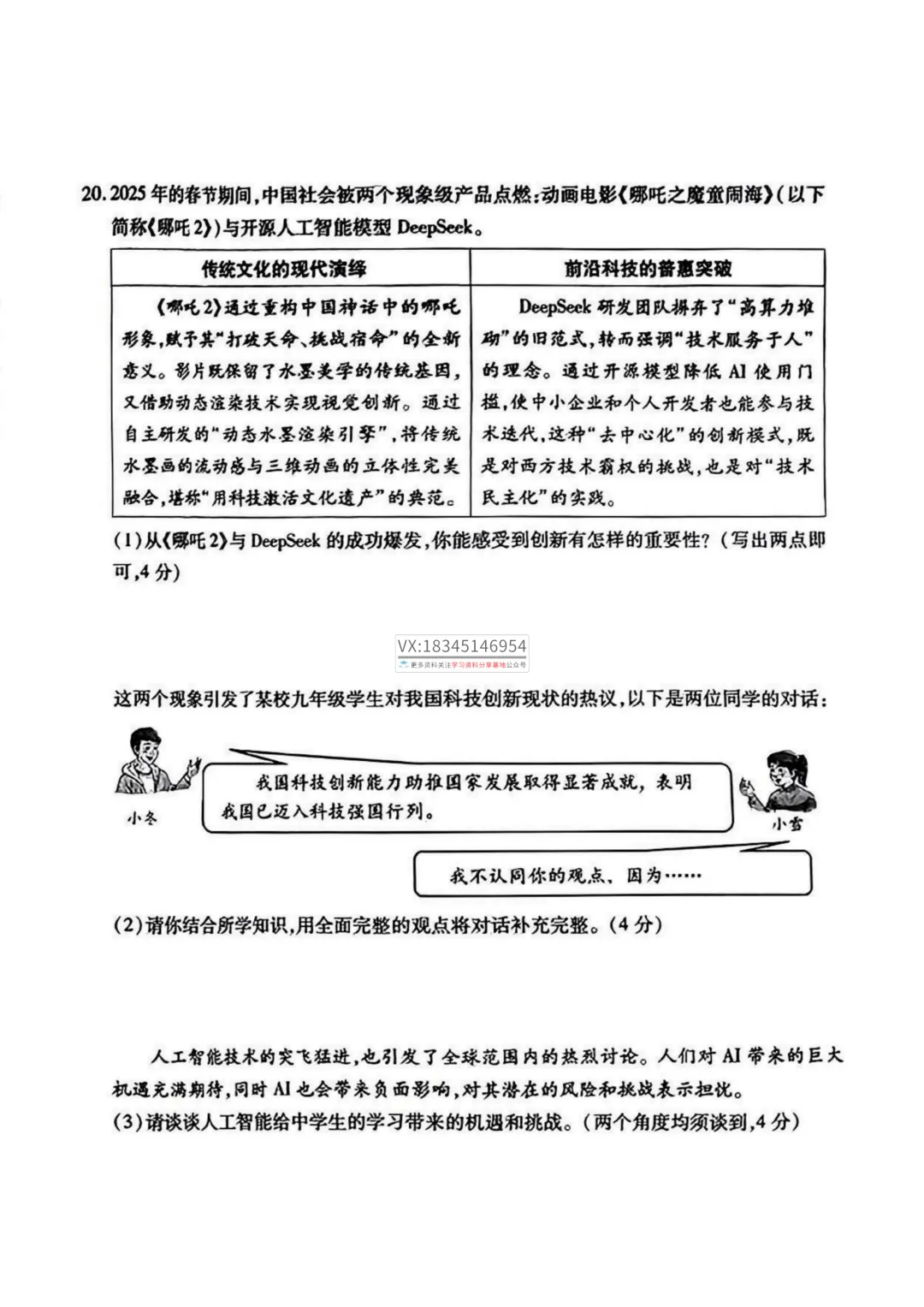 2025 南岗区 中考零模(数学、语文、英语、物理、化学、历史、道法)真题试卷及答案 第48张