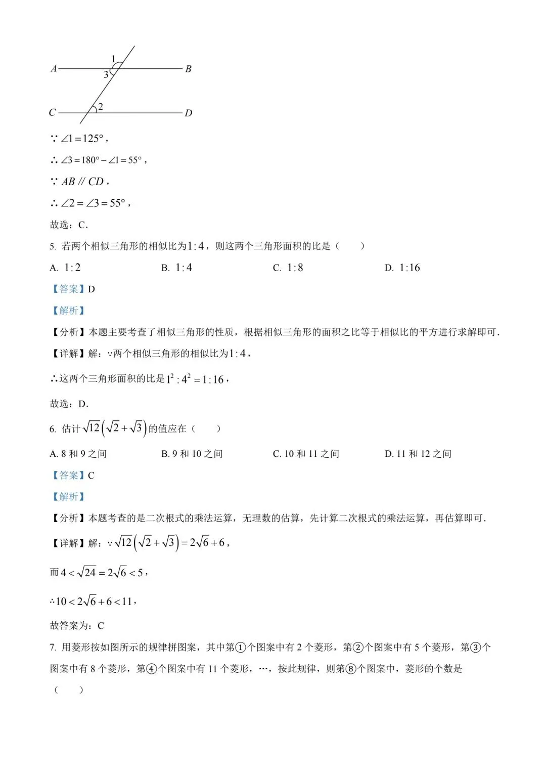 中考数学真卷2024年重庆中考数学B卷 第3张