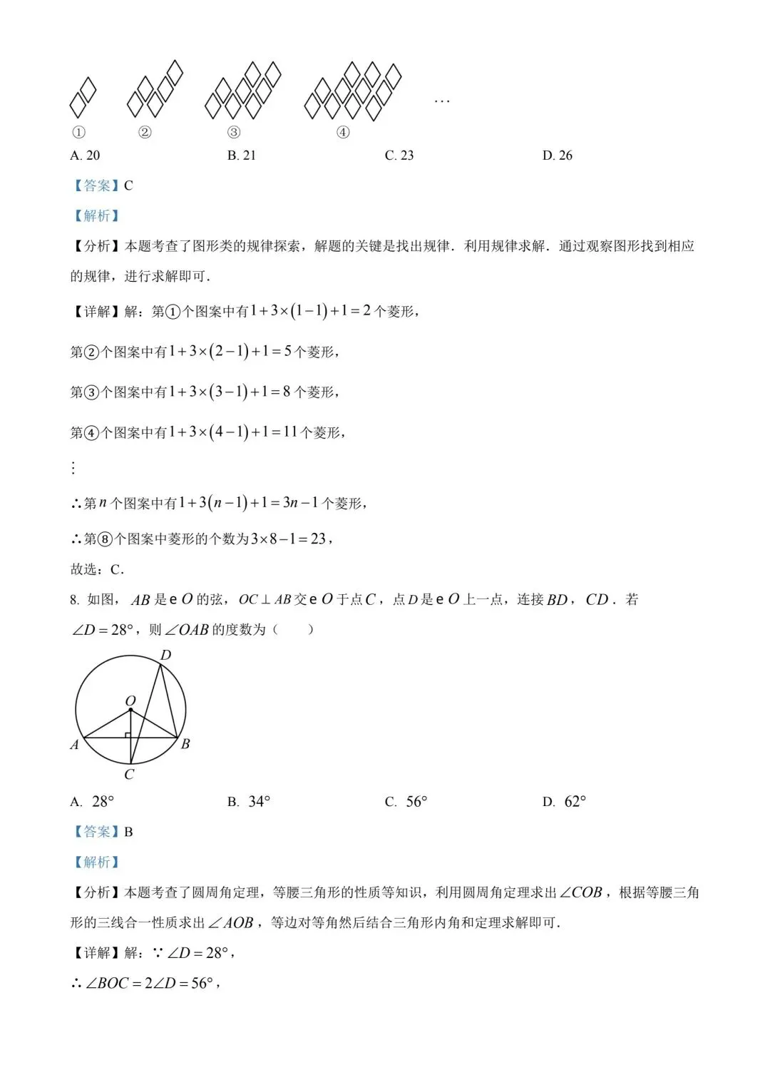 中考数学真卷2024年重庆中考数学B卷 第4张