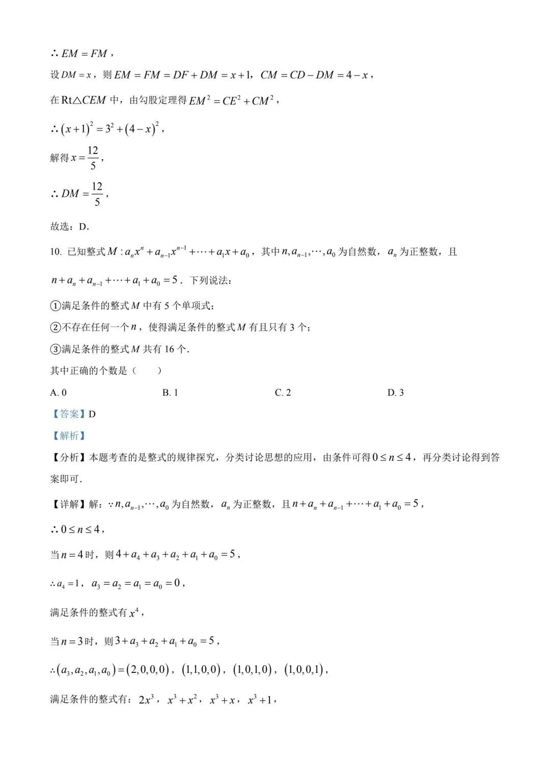 中考数学真卷2024年重庆中考数学B卷 第6张