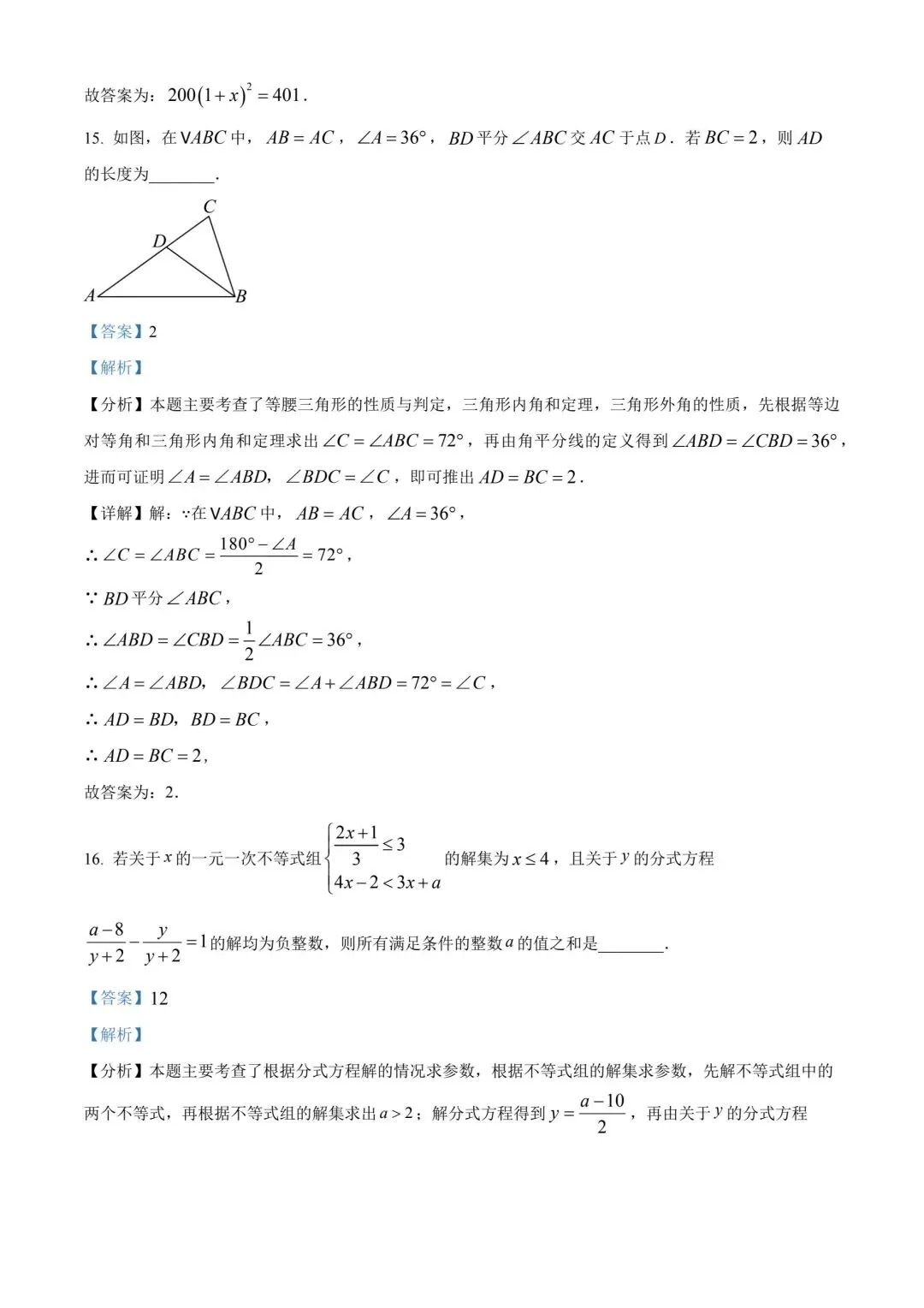 中考数学真卷2024年重庆中考数学B卷 第9张