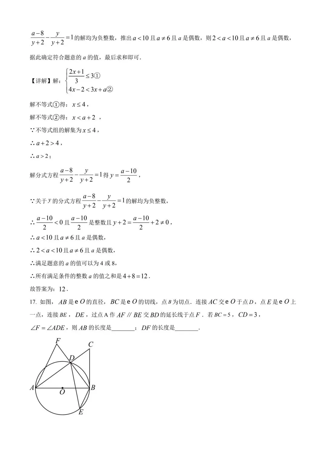 中考数学真卷2024年重庆中考数学B卷 第10张