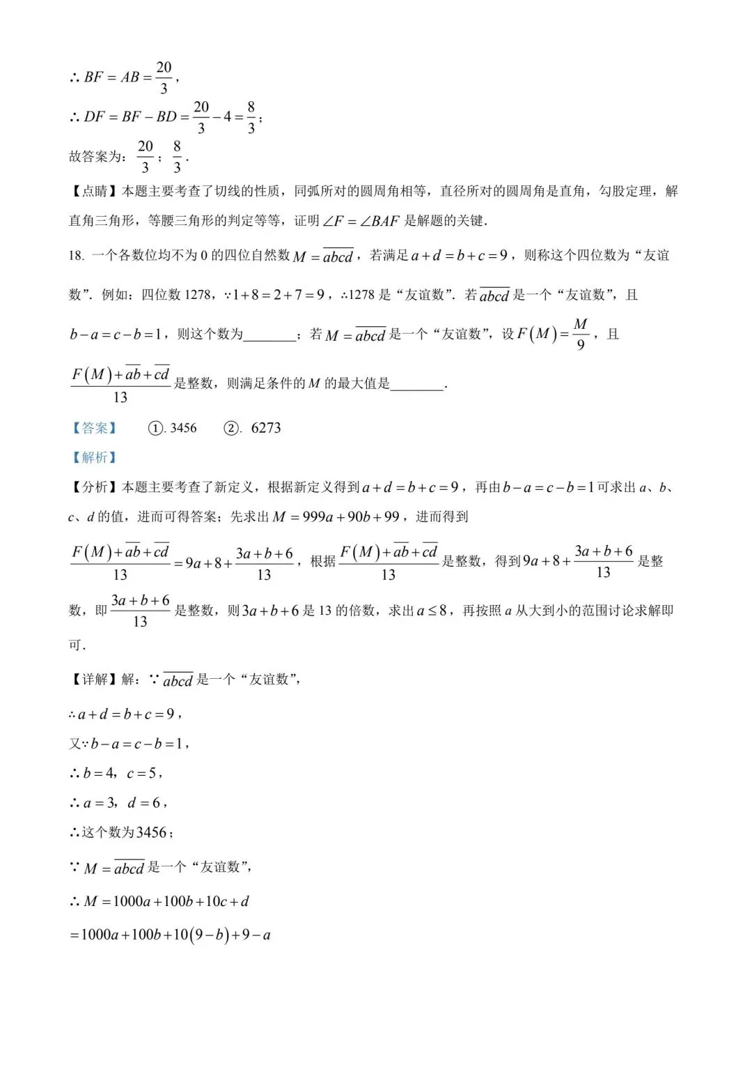 中考数学真卷2024年重庆中考数学B卷 第12张