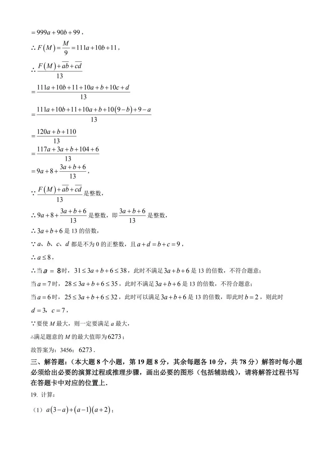 中考数学真卷2024年重庆中考数学B卷 第13张