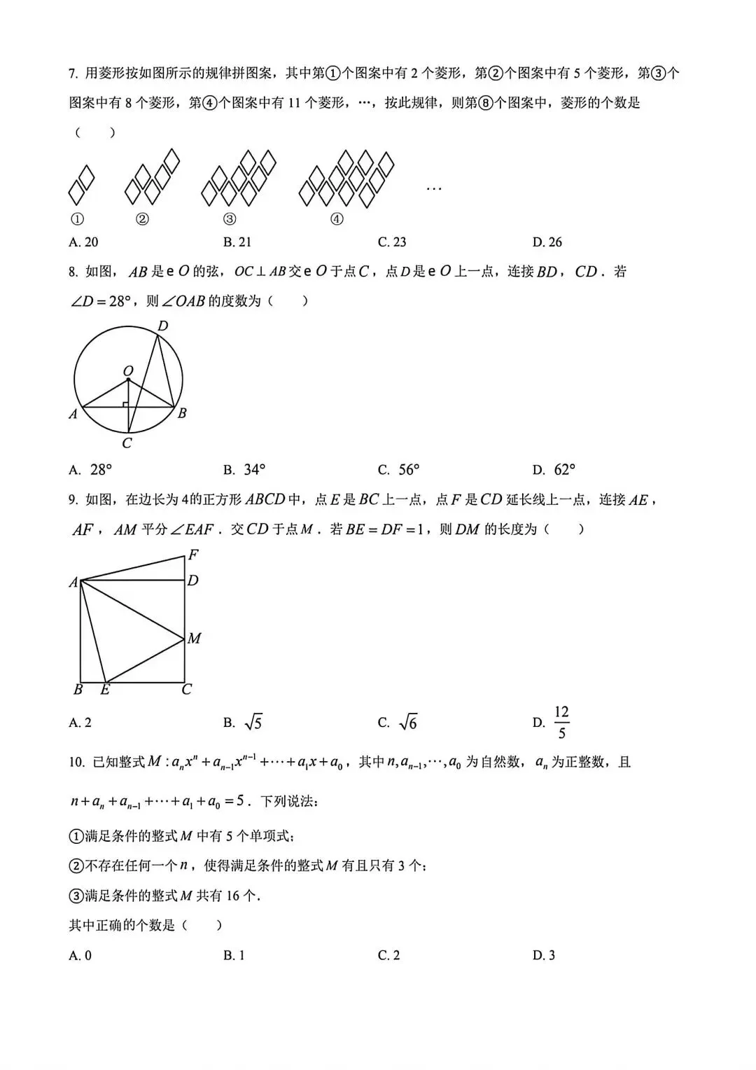 中考数学真卷2024年重庆中考数学B卷 第15张