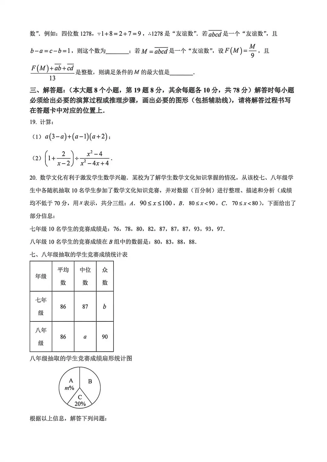 中考数学真卷2024年重庆中考数学B卷 第17张