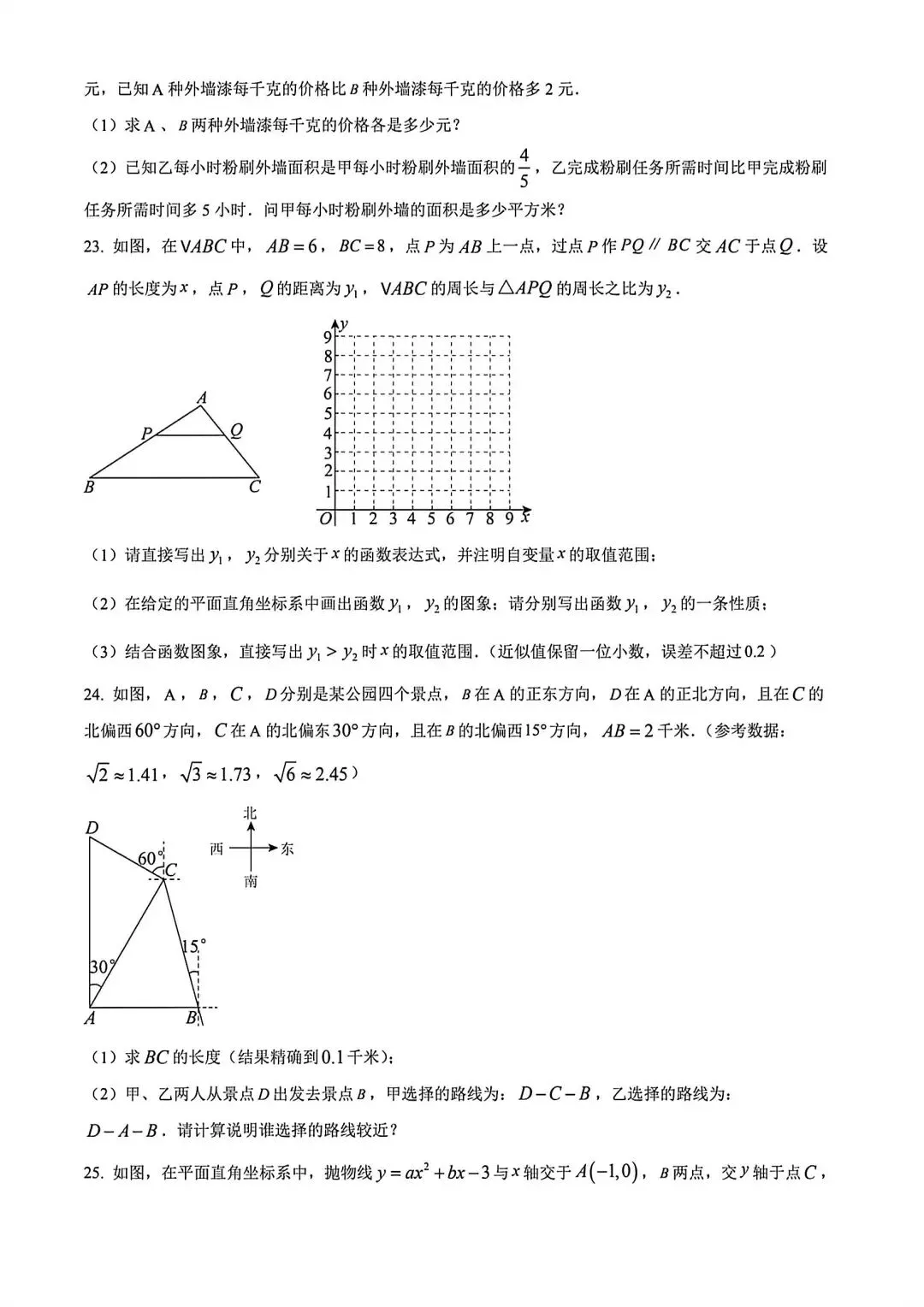 中考数学真卷2024年重庆中考数学B卷 第19张