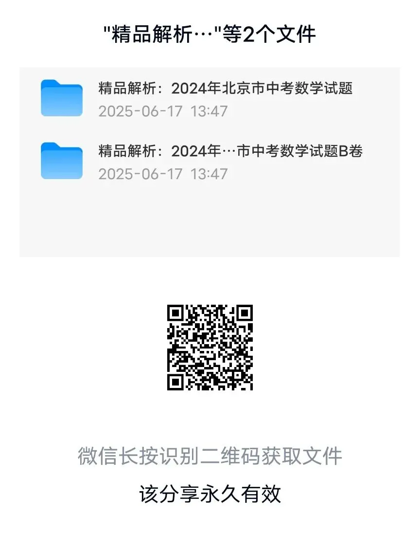 中考数学真卷2024年重庆中考数学B卷 第21张