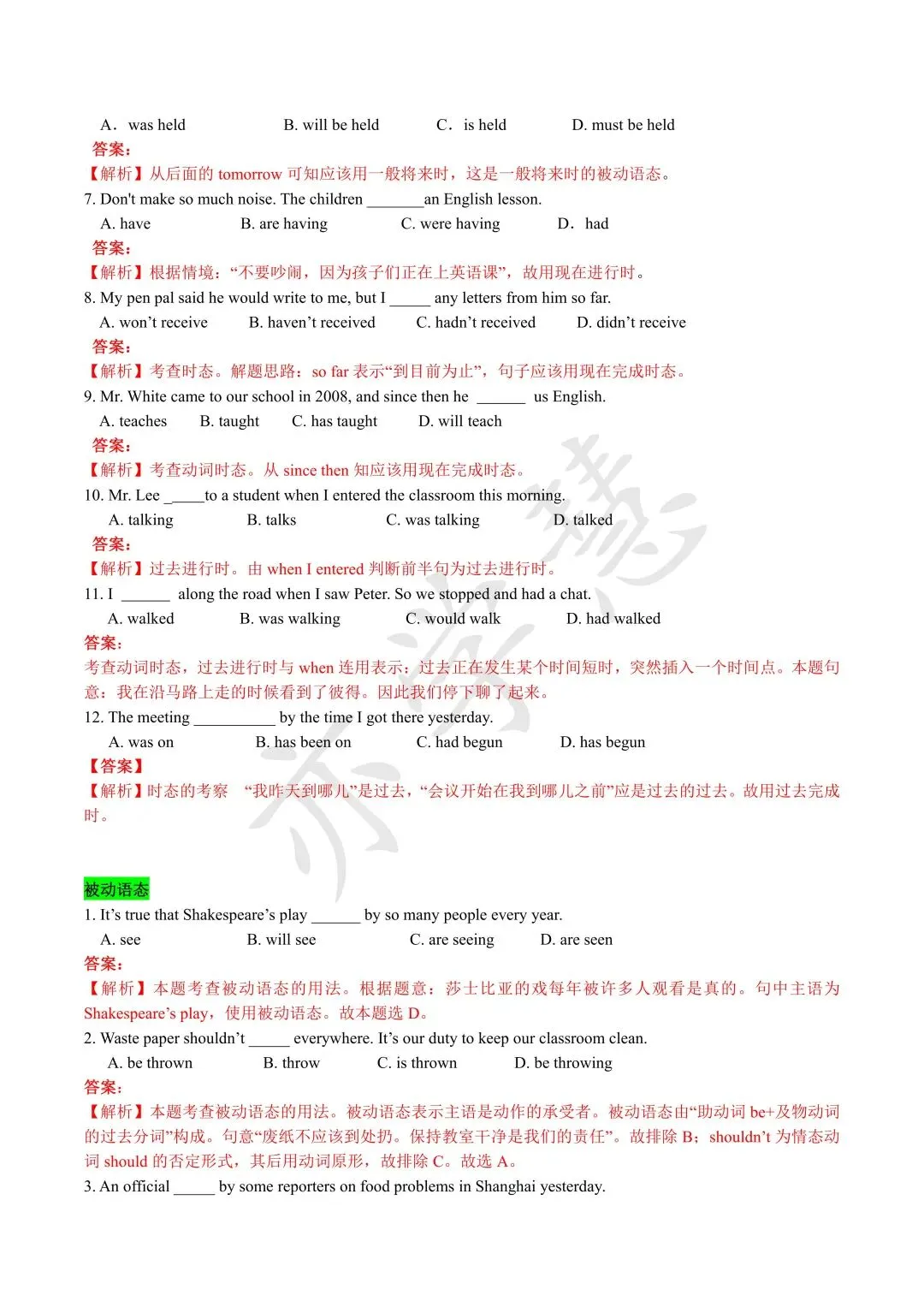 上海中考寒假英语语法(二) 第4张 上海中考寒假英语语法(二) 第4张