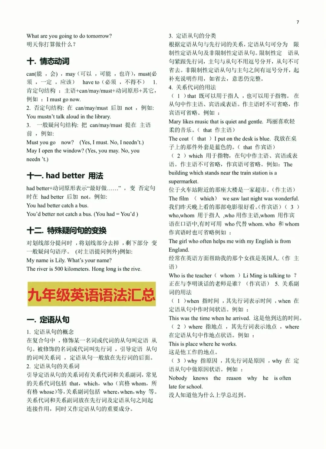 中考英语总复习语法大全 第6张