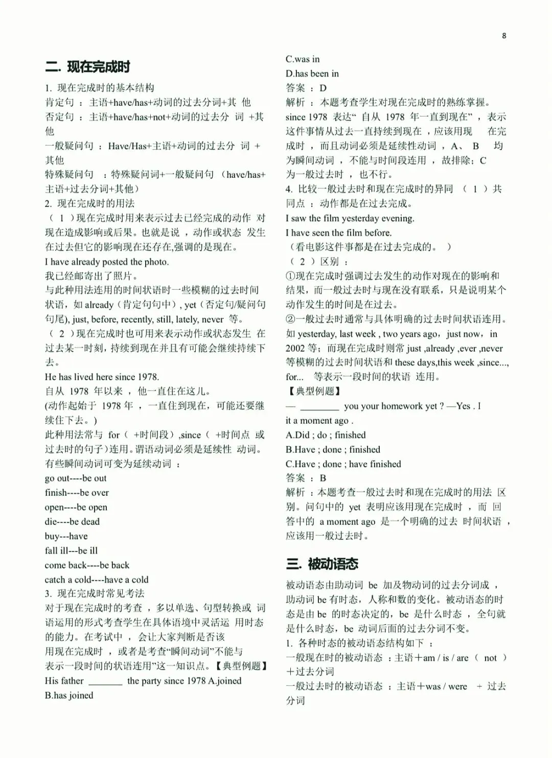 中考英语总复习语法大全 第7张