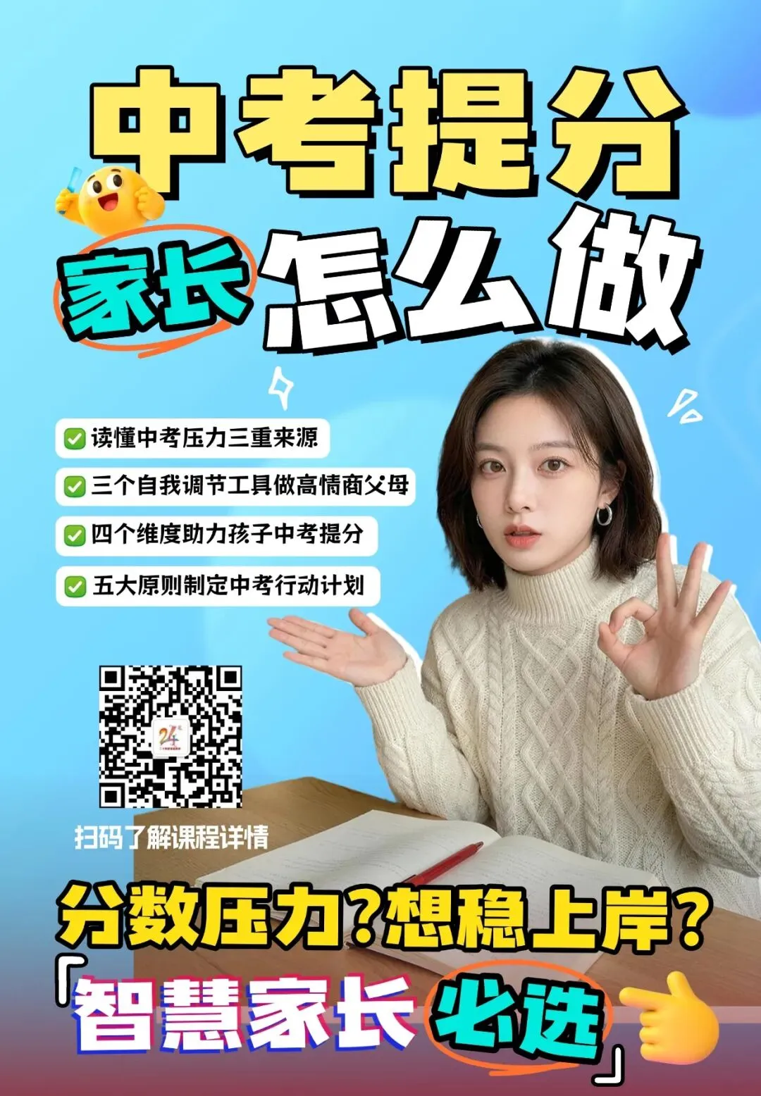 中考提分不内耗!家庭系统发力,比报10个补习班更高效! 第6张 中考提分不内耗!家庭系统发力,比报10个补习班更高效! 第6张