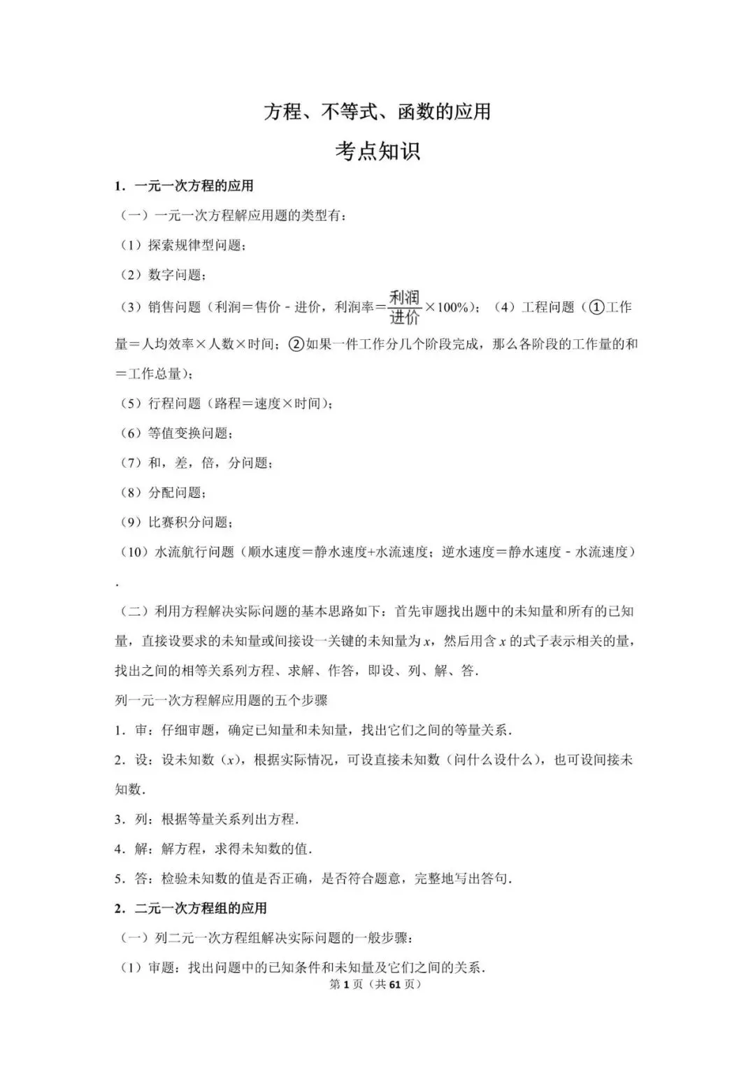 《初中数学 - 中考数学考前25天冲刺专项题型狂练》教培教师备课讲义 第1张 《初中数学 - 中考数学考前25天冲刺专项题型狂练》教培教师备课讲义 第1张