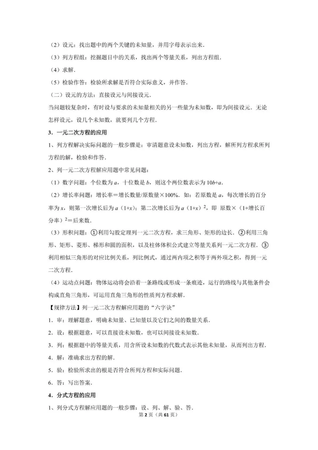 《初中数学 - 中考数学考前25天冲刺专项题型狂练》教培教师备课讲义 第2张 《初中数学 - 中考数学考前25天冲刺专项题型狂练》教培教师备课讲义 第2张