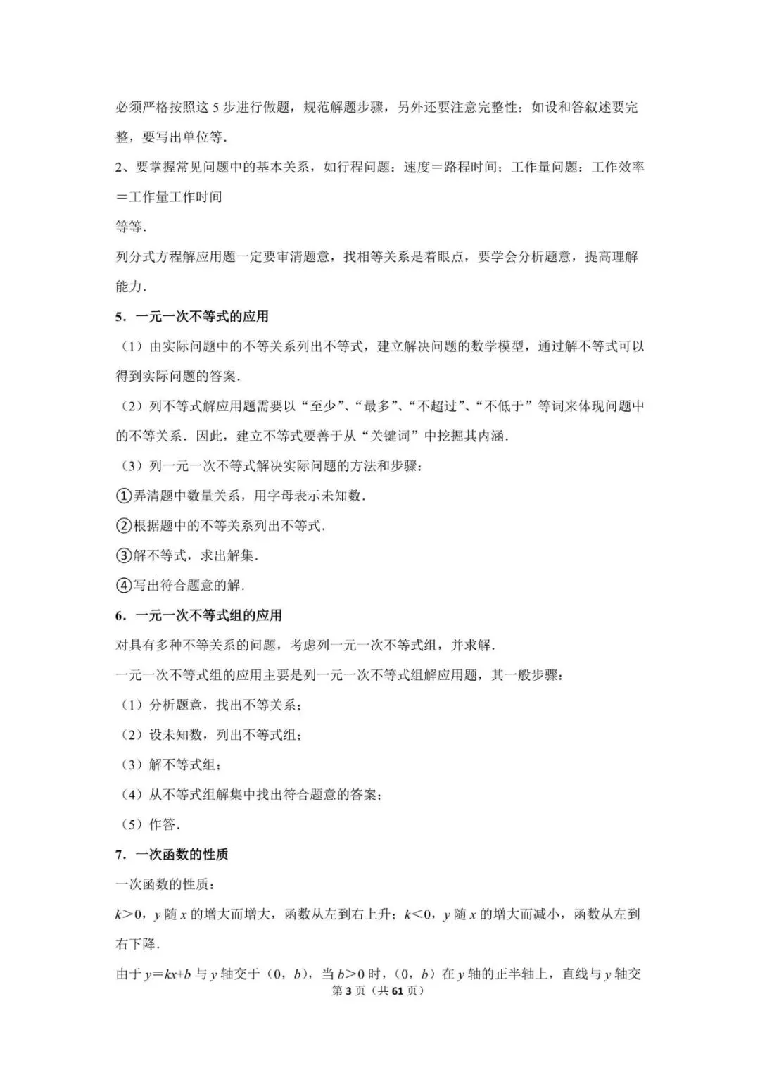 《初中数学 - 中考数学考前25天冲刺专项题型狂练》教培教师备课讲义 第3张 《初中数学 - 中考数学考前25天冲刺专项题型狂练》教培教师备课讲义 第3张