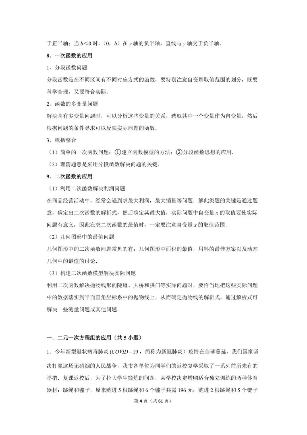 《初中数学 - 中考数学考前25天冲刺专项题型狂练》教培教师备课讲义 第4张 《初中数学 - 中考数学考前25天冲刺专项题型狂练》教培教师备课讲义 第4张