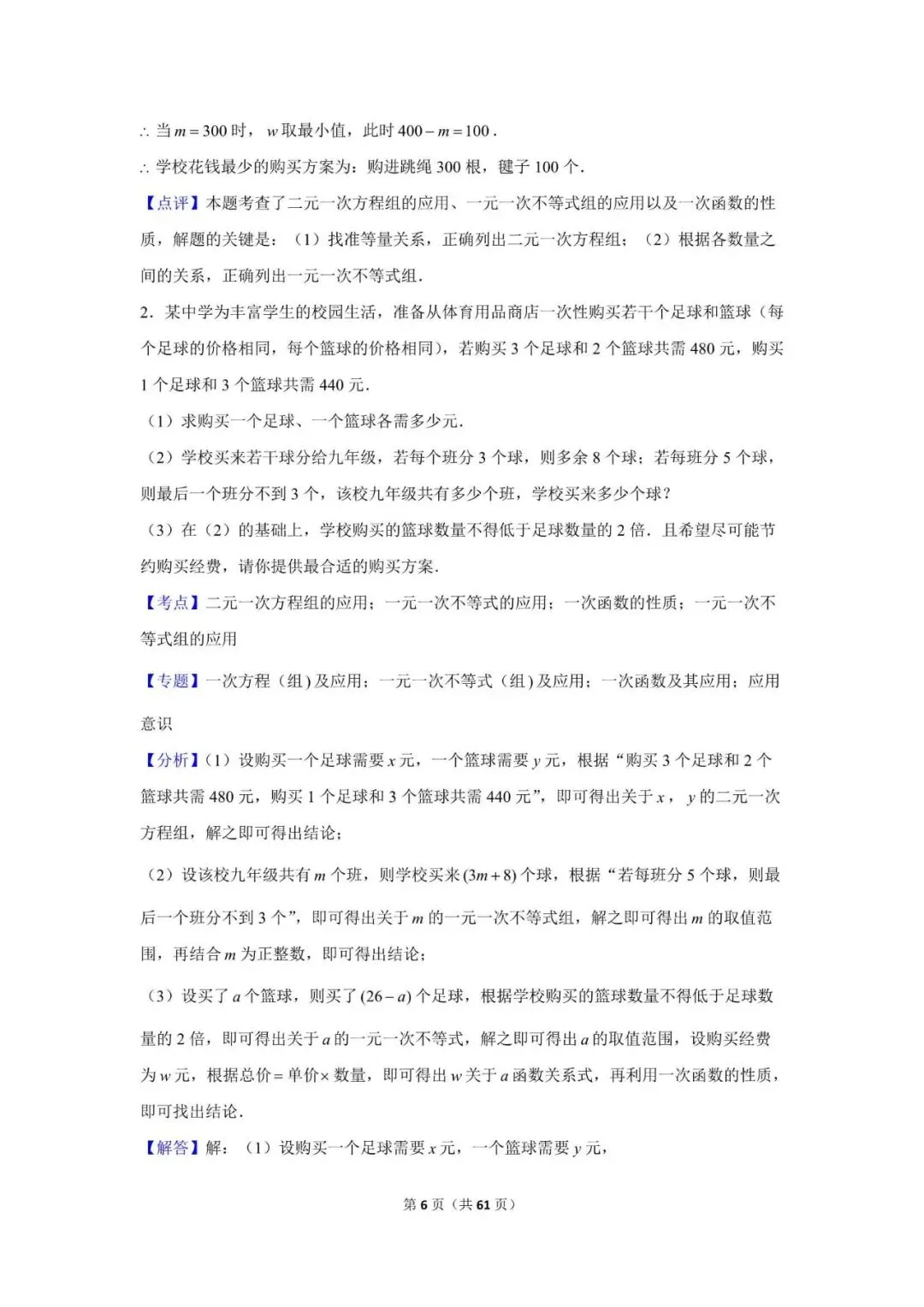 《初中数学 - 中考数学考前25天冲刺专项题型狂练》教培教师备课讲义 第6张 《初中数学 - 中考数学考前25天冲刺专项题型狂练》教培教师备课讲义 第6张