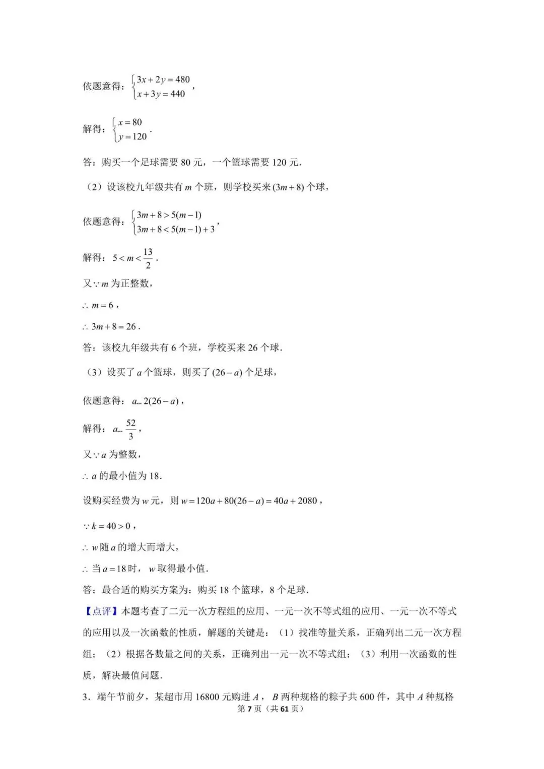 《初中数学 - 中考数学考前25天冲刺专项题型狂练》教培教师备课讲义 第7张 《初中数学 - 中考数学考前25天冲刺专项题型狂练》教培教师备课讲义 第7张
