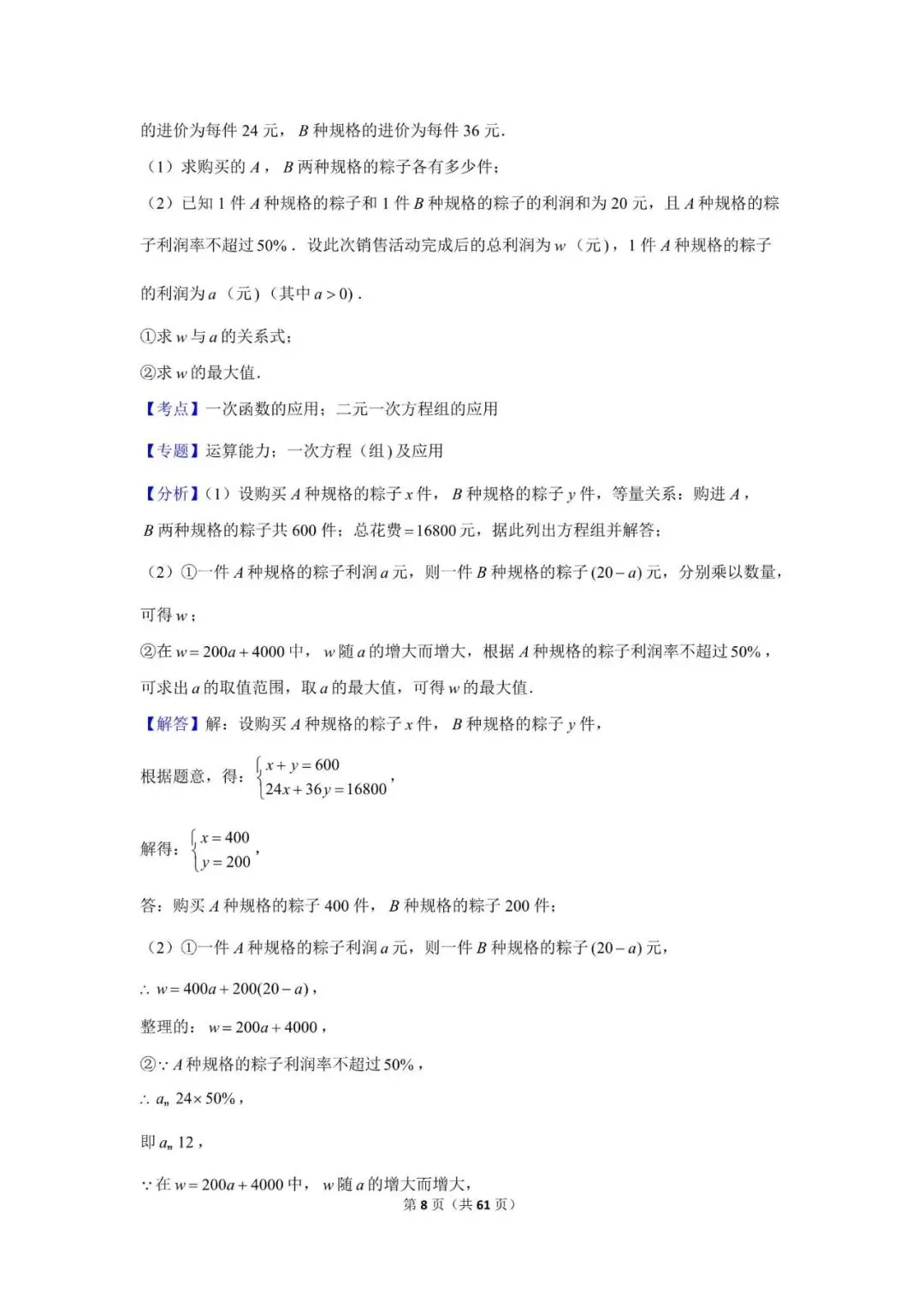 《初中数学 - 中考数学考前25天冲刺专项题型狂练》教培教师备课讲义 第8张 《初中数学 - 中考数学考前25天冲刺专项题型狂练》教培教师备课讲义 第8张