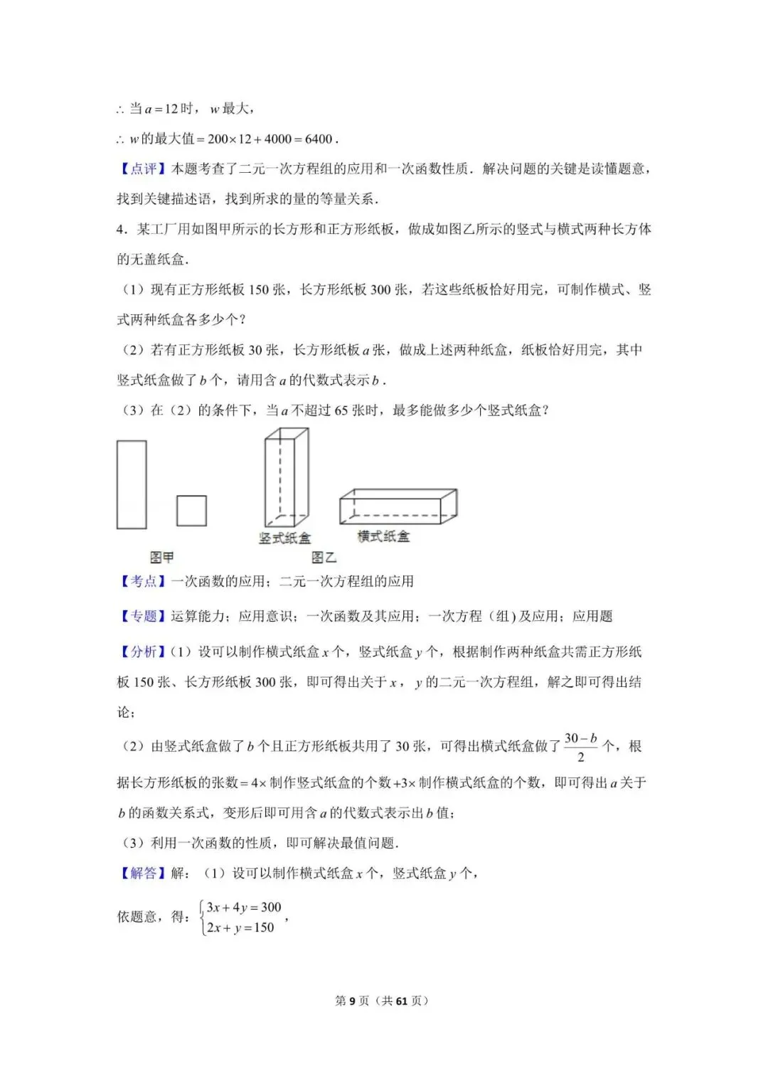 《初中数学 - 中考数学考前25天冲刺专项题型狂练》教培教师备课讲义 第9张 《初中数学 - 中考数学考前25天冲刺专项题型狂练》教培教师备课讲义 第9张
