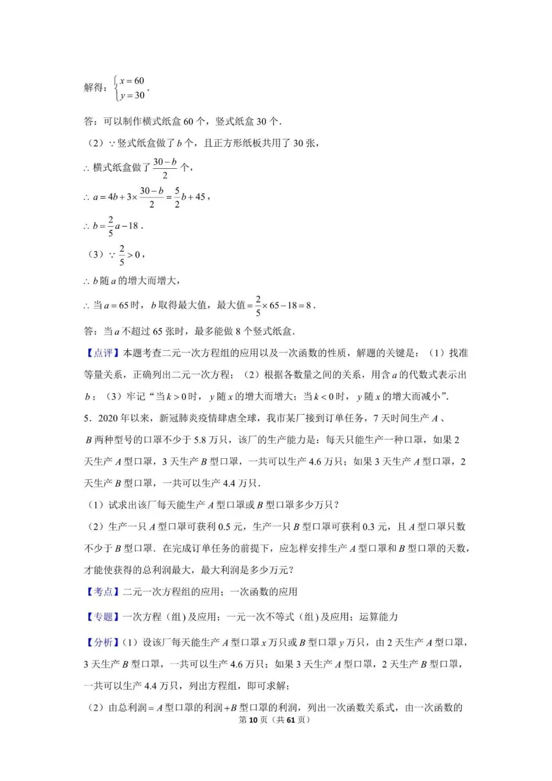 《初中数学 - 中考数学考前25天冲刺专项题型狂练》教培教师备课讲义 第10张 《初中数学 - 中考数学考前25天冲刺专项题型狂练》教培教师备课讲义 第10张