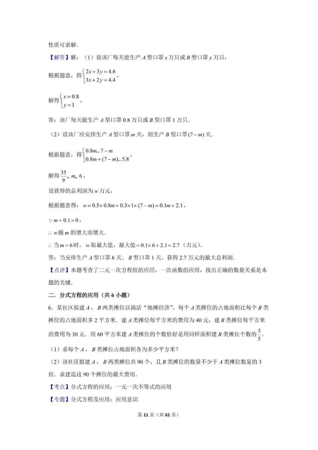 《初中数学 - 中考数学考前25天冲刺专项题型狂练》教培教师备课讲义 第11张 《初中数学 - 中考数学考前25天冲刺专项题型狂练》教培教师备课讲义 第11张