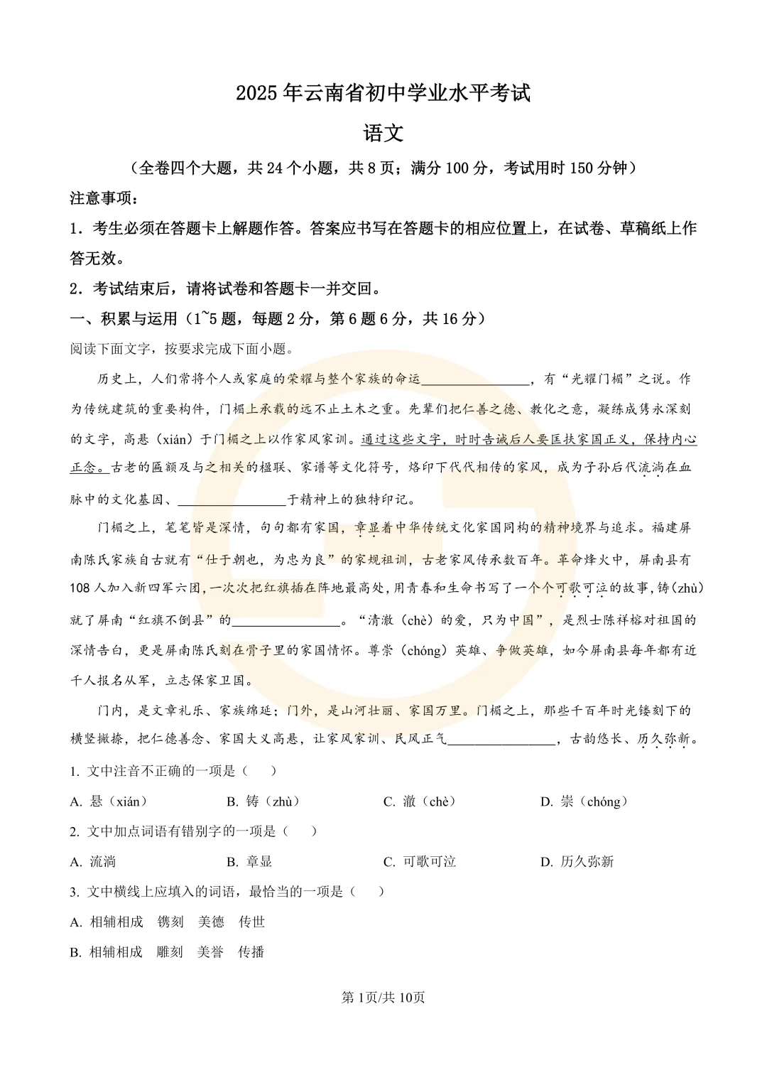 速存!2025年云南省中考真题+答案解析高清PDF版 第5张 速存!2025年云南省中考真题+答案解析高清PDF版 第5张