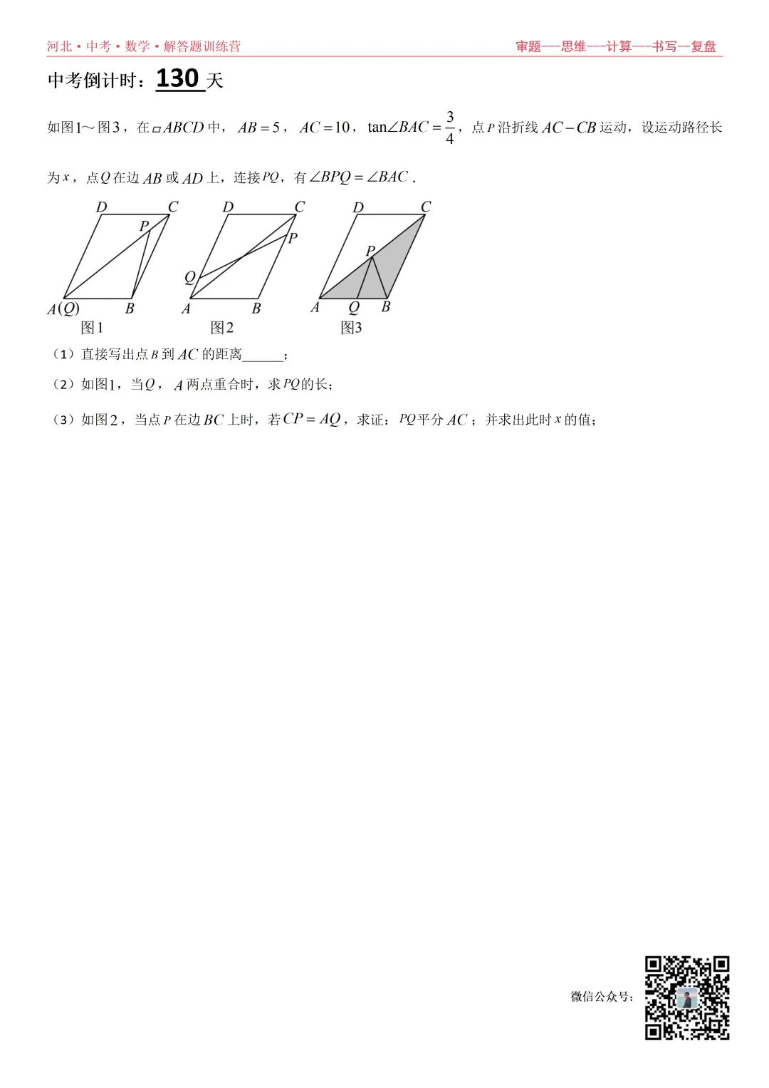 中考倒计时130天,解答题训练营 第3张
