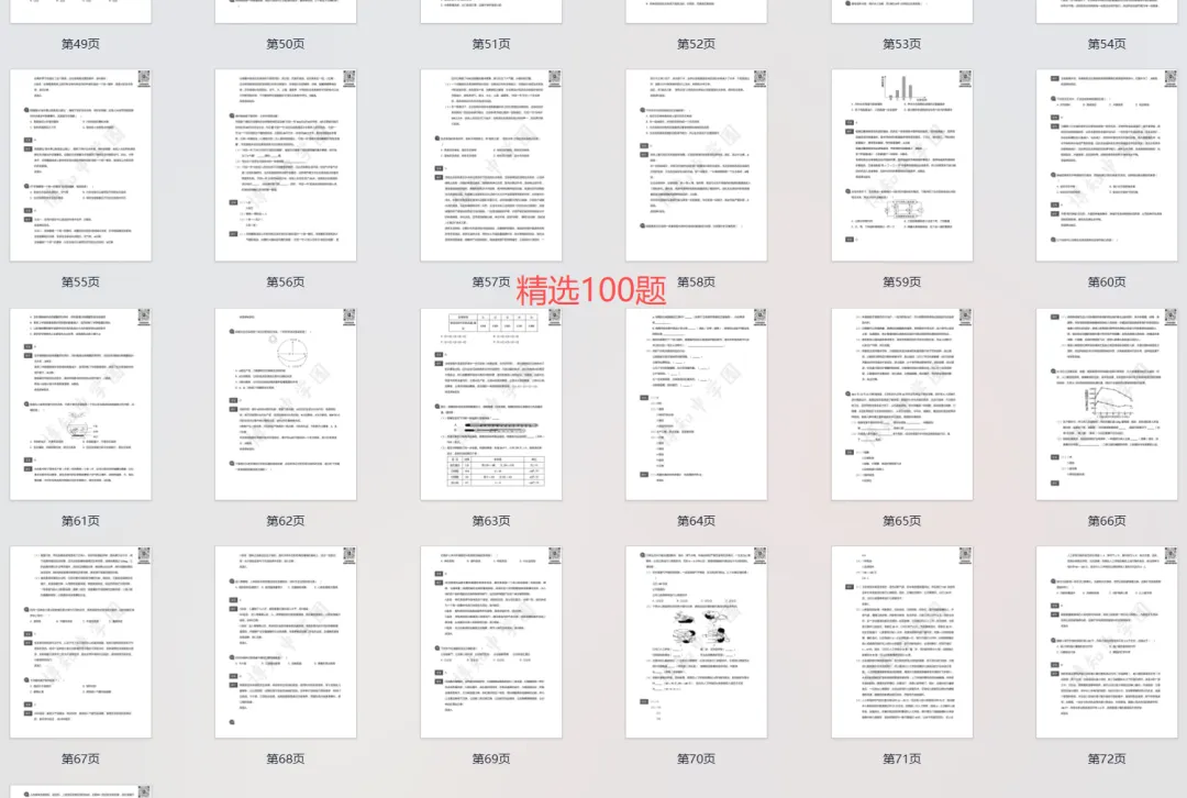 上海中考跨学科必刷100题,刷完稳稳拿高分 第4张 上海中考跨学科必刷100题,刷完稳稳拿高分 第4张